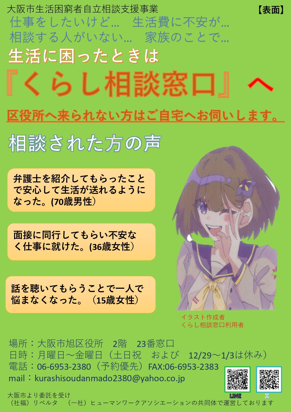 くらし相談窓口