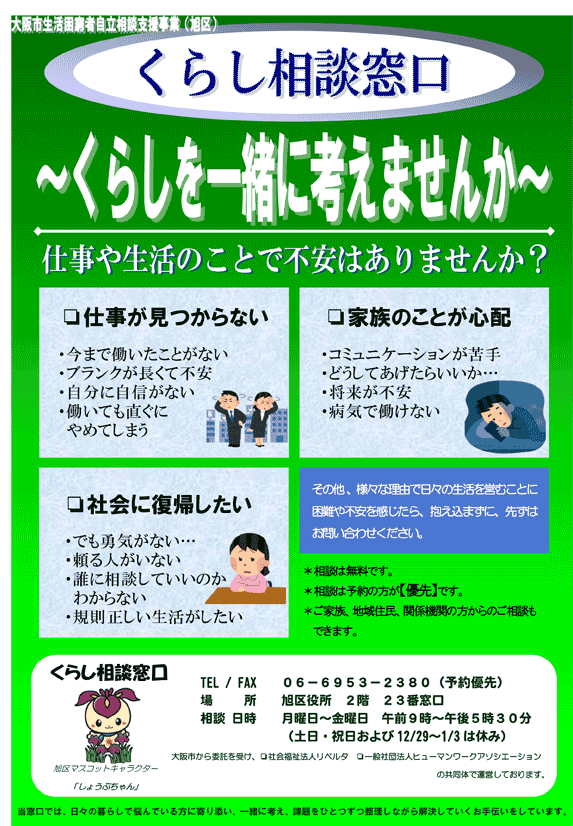 くらし相談窓口 チラシ