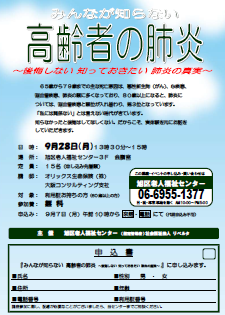 みんなが知らない高齢者の肺炎