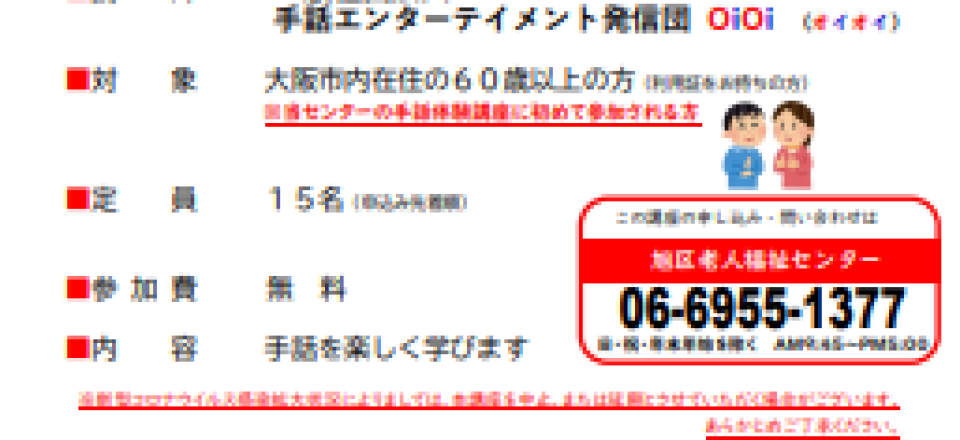 楽しい手話体験教室