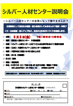 シルバー人材センター説明会　～シルバー人材センターの会員になって働きませんか～