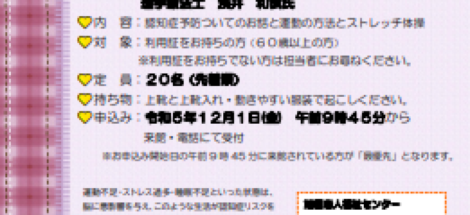 介護予防講習会 認知症予防体操 ～こころもカラダも元気に～