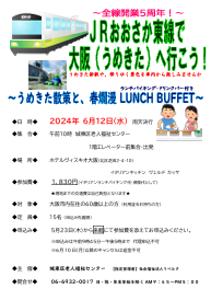 おおさか東線開業５周年！　おおさか東線で大阪（うめきた）へ行こう！