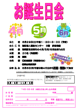４５６月お誕生日会