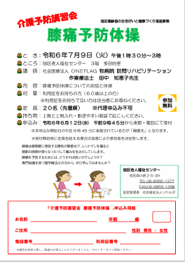 介護予防講習会　膝痛予防体操