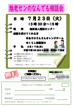 旭老センなんでも相談会