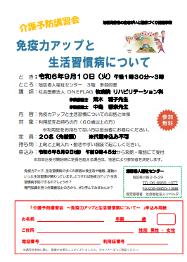 介護予防講習会　免疫力アップと生活習慣病ついて