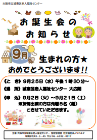 ９月お誕生会