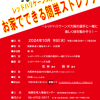 レッドハリケーンズ大阪の選手とお家でできる簡単ストレッチ　～レッドハリケーンズ大阪の選手と一緒に楽しく体を動かそう！～