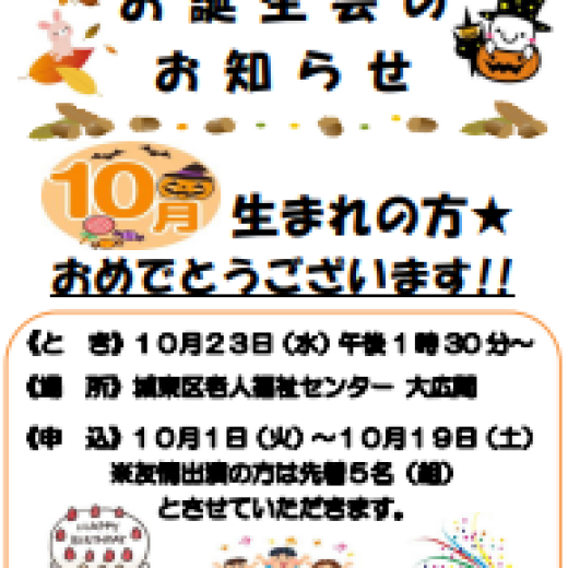 １０月　お誕生会