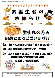 １０月　お誕生会