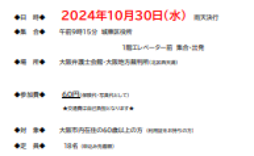 大阪弁護士会館見学と裁判傍聴