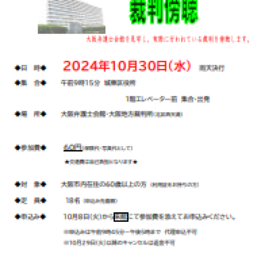 大阪弁護士会館見学と裁判傍聴