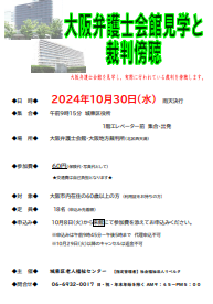 大阪弁護士会館見学と裁判傍聴