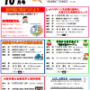 城東区老人福祉センターだより　１０月号