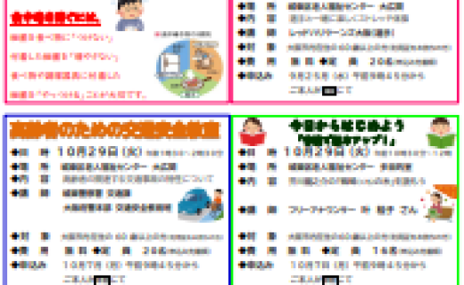 城東区老人福祉センターだより　１０月号