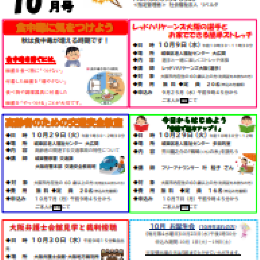 城東区老人福祉センターだより　１０月号