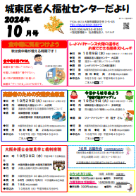 城東区老人福祉センターだより　１０月号