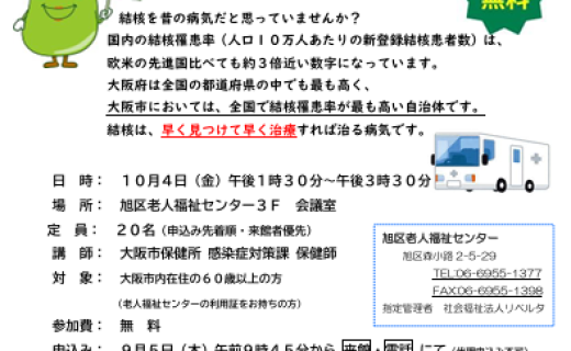 健康教育講座＆結核定期健康診断