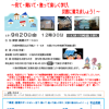 津波・高潮ステーション～見て・聞いて・触って楽しく学び、災害に備えましょう！～