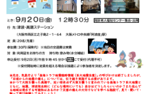 津波・高潮ステーション～見て・聞いて・触って楽しく学び、災害に備えましょう！～