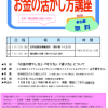 サテライト事業　お金の活かし方講座(古市・城北)