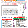 旭区老人福祉センターだより　１０月号