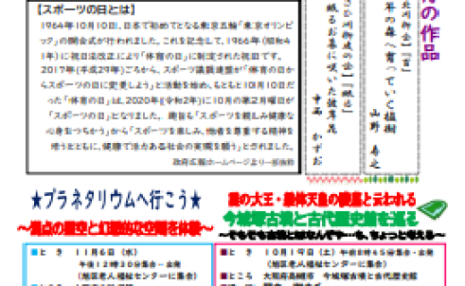 旭区老人福祉センターだより　１０月号