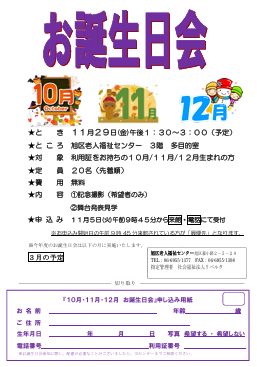 お誕生日会１０月１１月１２月