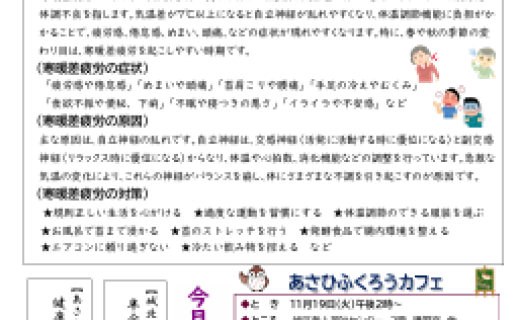 旭区老人福祉センターだより　１１月号