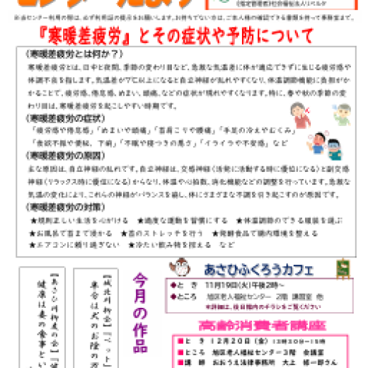 旭区老人福祉センターだより　１１月号