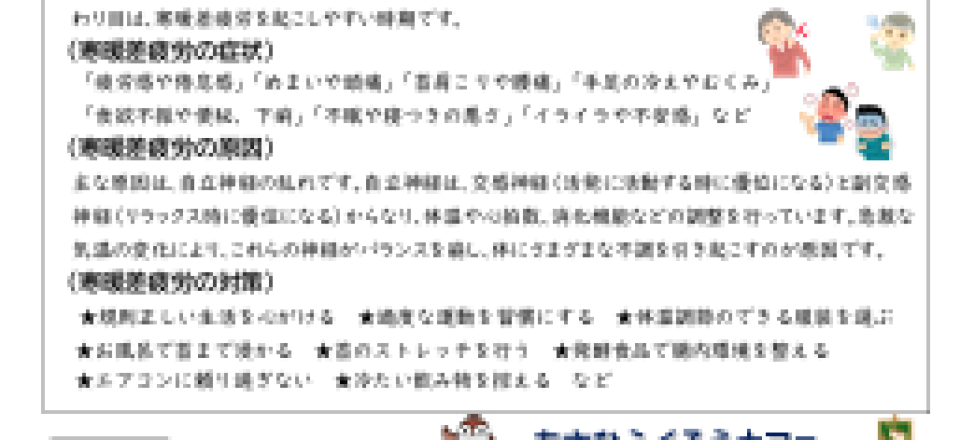 旭区老人福祉センターだより　１１月号