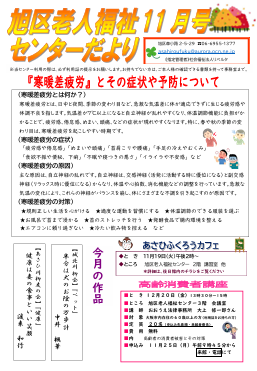 旭区老人福祉センターだより　１１月号