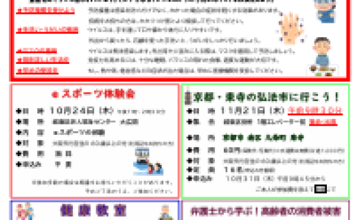 城東区老人福祉センターだより　１１月号