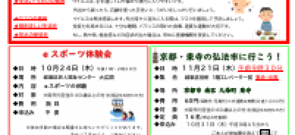 城東区老人福祉センターだより　１１月号
