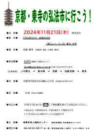京都・東寺の弘法市に行こう！