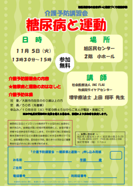 糖尿病と運動