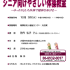 笑顔で健康！シニア向けやさしい体操教室