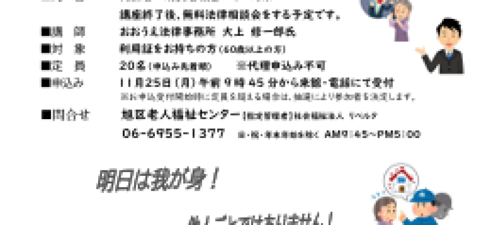 高齢消費者講座～悪質商法被害から身を守るために～