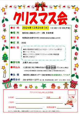 クリスマス会
