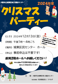 クリスマスパーティー