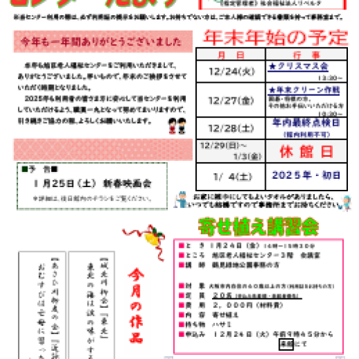 旭区老人福祉センターだより　１２月号