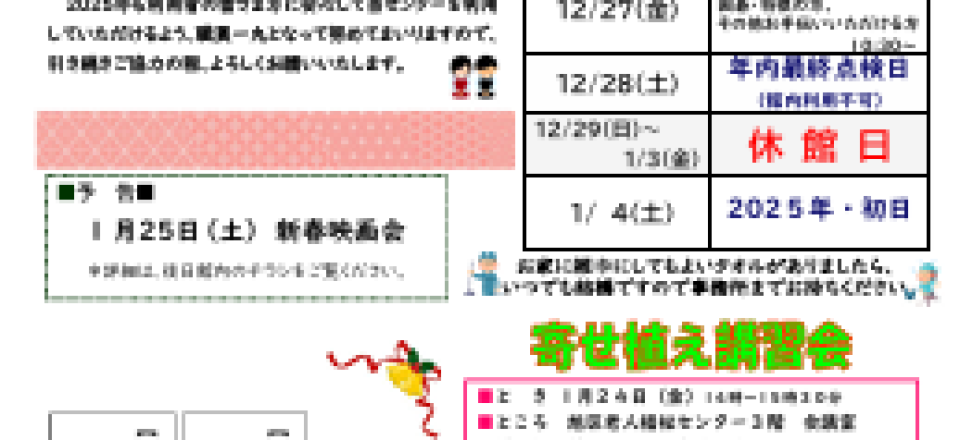 旭区老人福祉センターだより　１２月号