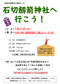 石切劔箭神社へ行こう！