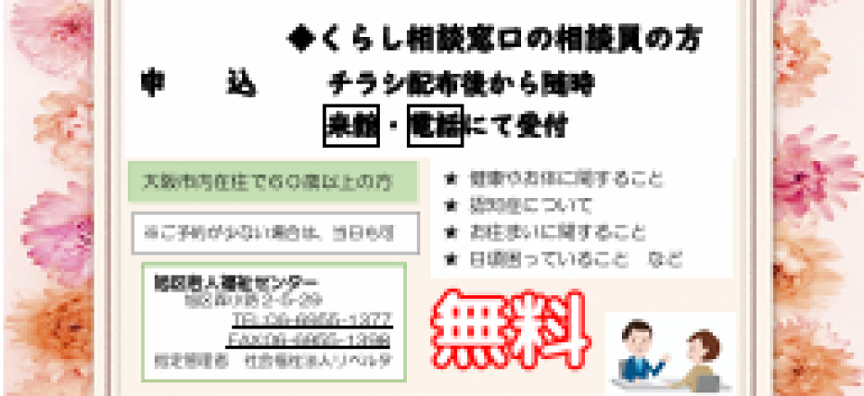 くらし相談窓口出張相談会