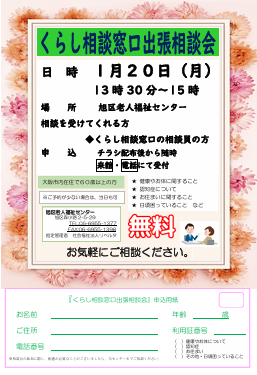 くらし相談窓口出張相談会