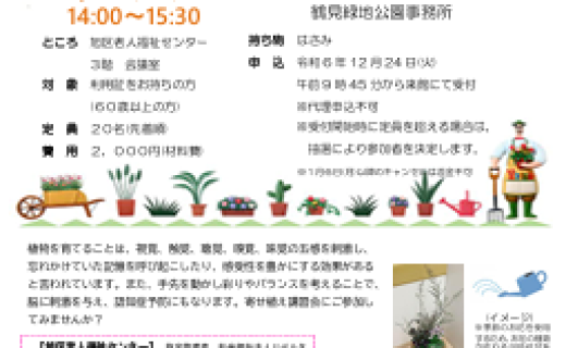 寄せ植え講習会