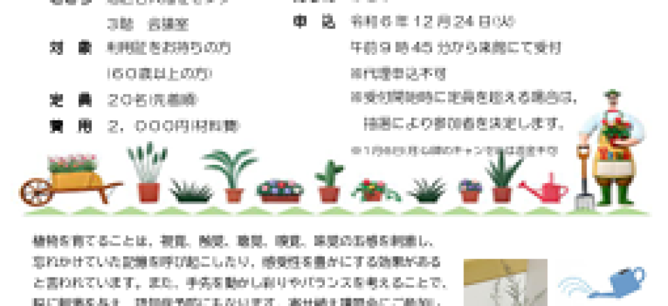 寄せ植え講習会