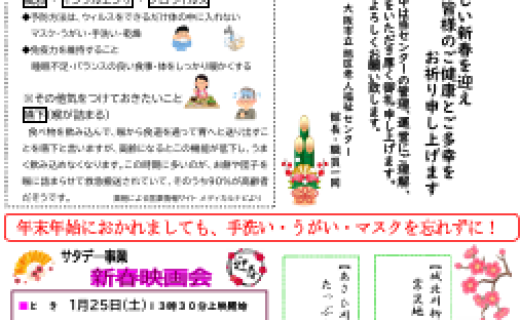 旭区老人福祉センターだより　１月号