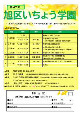 第47期　いちょう学園